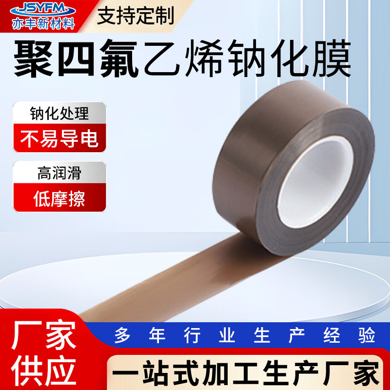 耐高温双面纳化聚四氟乙烯薄膜特氟龙膜耐磨ptfe薄膜