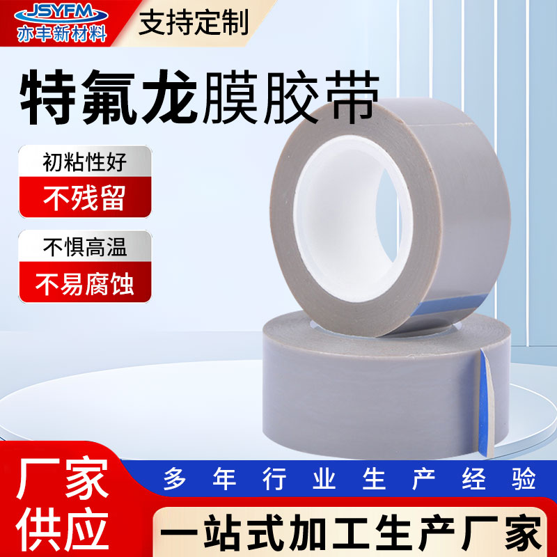 特氟龙膜胶带铁氟龙耐高温光滑防粘耐酸碱耐腐蚀耐磨PTFE薄膜胶带